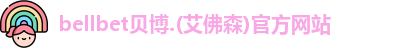 BB贝博